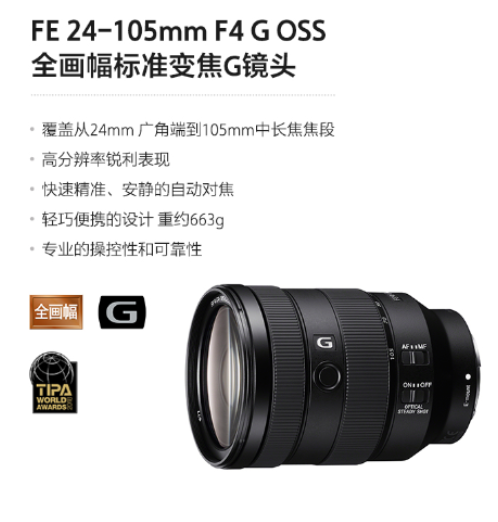索尼/SONY SEL24105G 镜头 全画幅标准变焦G镜头